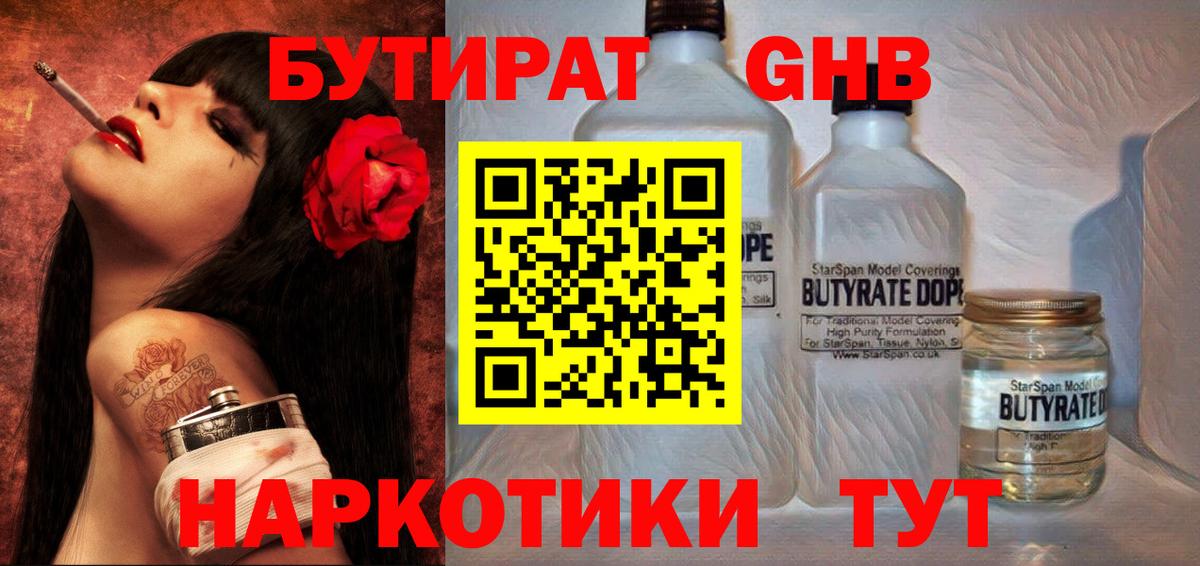Городец  Бутират буратино  БУТИРАТ  Вход с VPN 