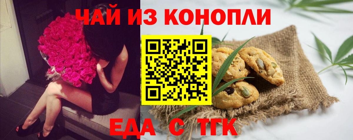Еда ТГК марихуана Городец