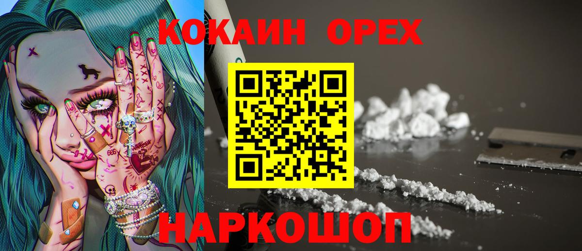 Городец  Кокаин FishScale  Вход с VPN 