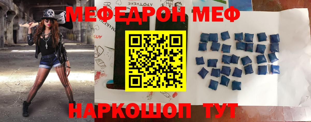 Городец  Меф  МЯУ-МЯУ мука  Вход с VPN  МЕФ  Мефедрон mephedrone 
