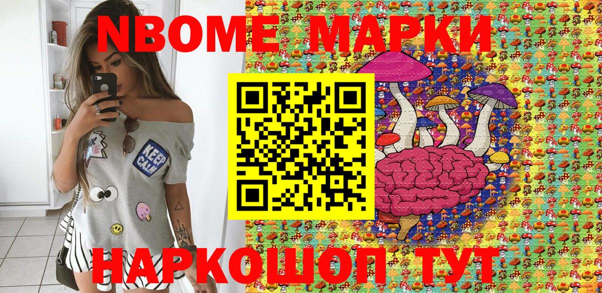 Марки N-bome 1,8мг Городец