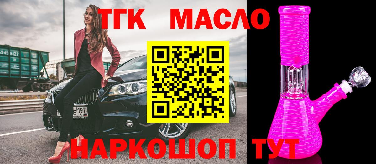 ТГК THC oil Городец
