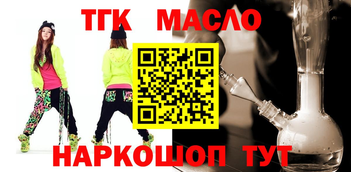 ТГК вейп с тгк  что такое наркотик  Городец  Вход с VPN 